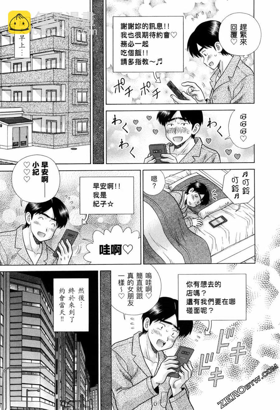 夫妻甜蜜物語 - 第77卷(1/4) - 8