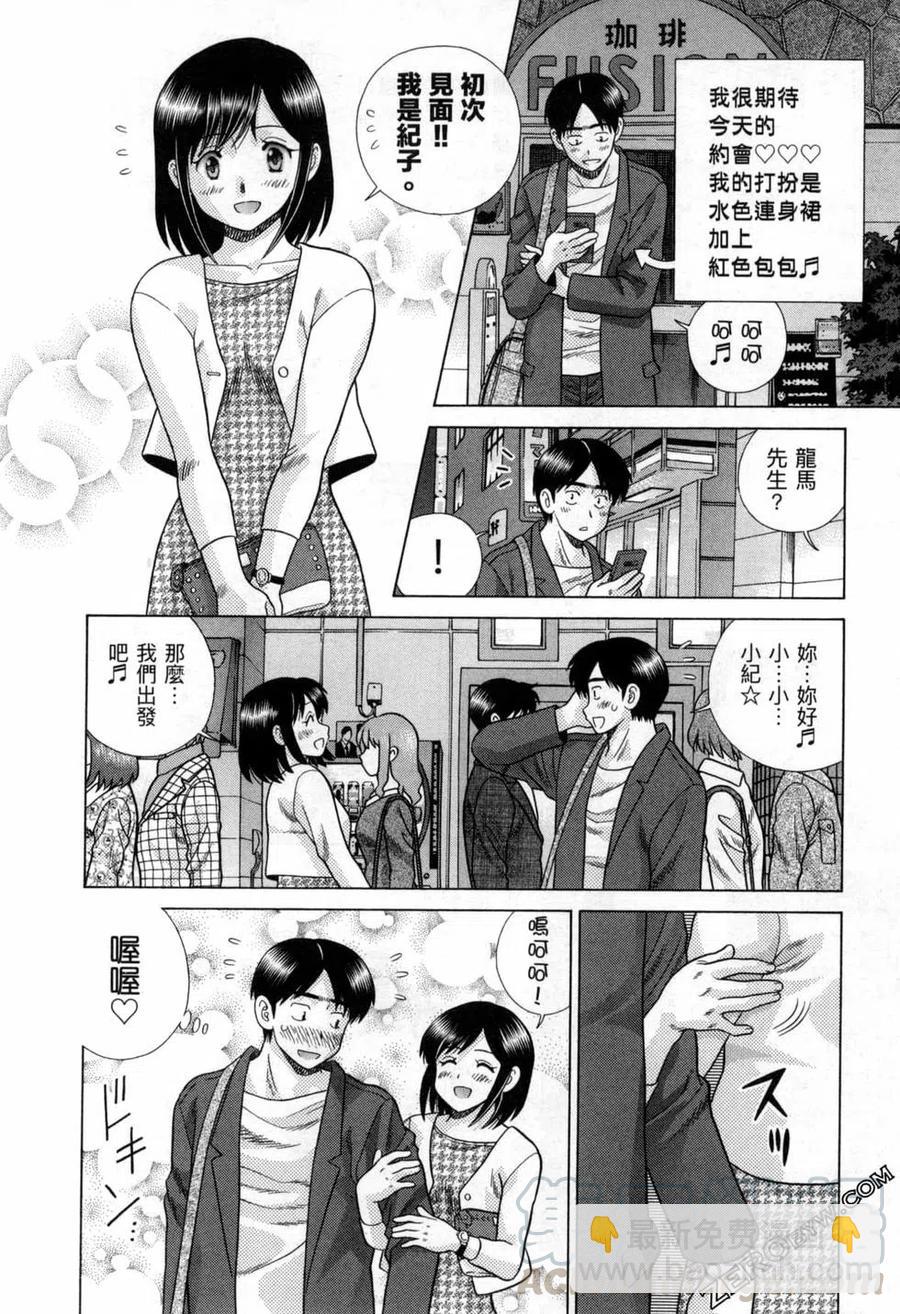 夫妻甜蜜物語 - 第77卷(1/4) - 1