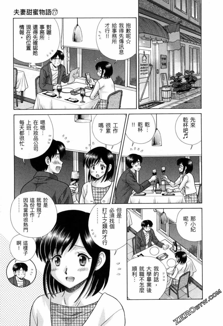 夫妻甜蜜物語 - 第77卷(1/4) - 2