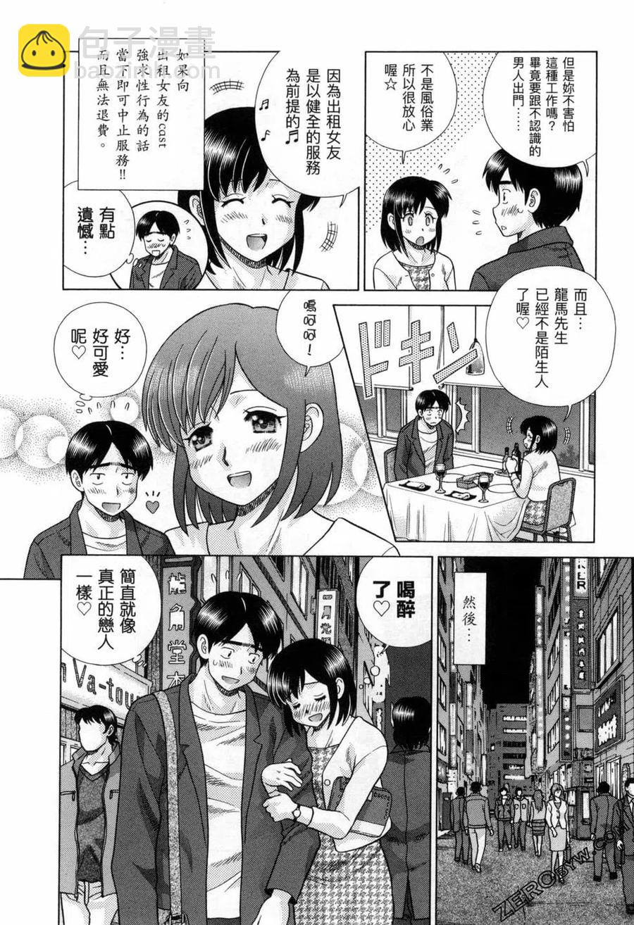 夫妻甜蜜物語 - 第77卷(2/4) - 5