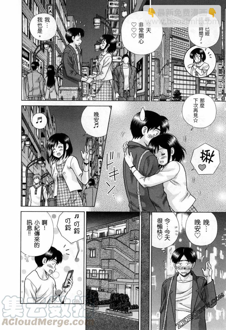 夫妻甜蜜物語 - 第77卷(2/4) - 7