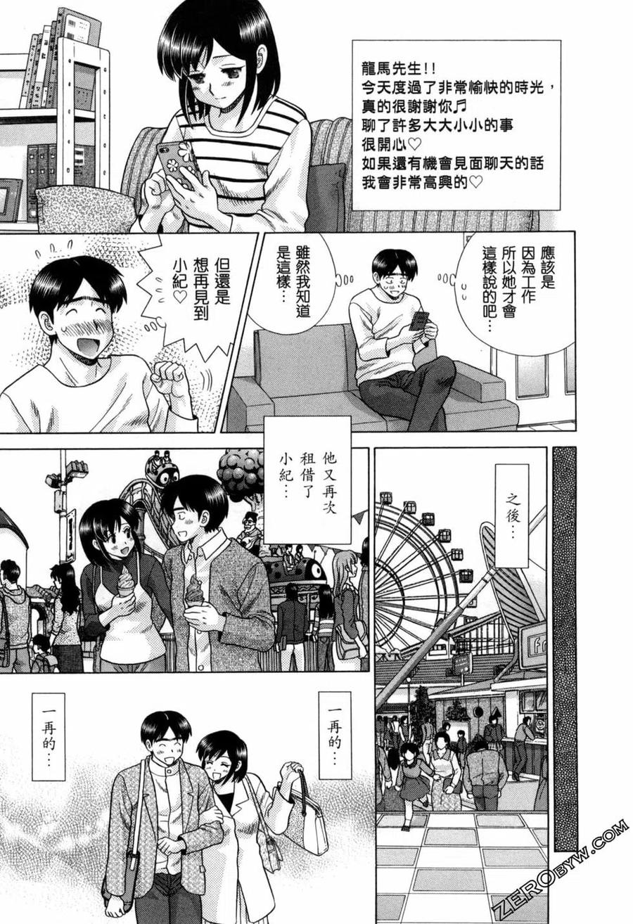 夫妻甜蜜物語 - 第77卷(2/4) - 8