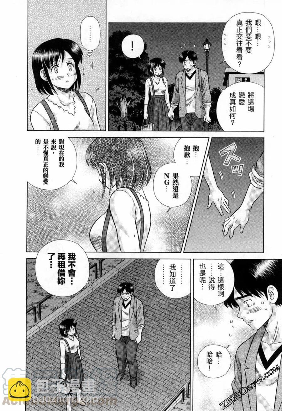 夫妻甜蜜物語 - 第77卷(2/4) - 3