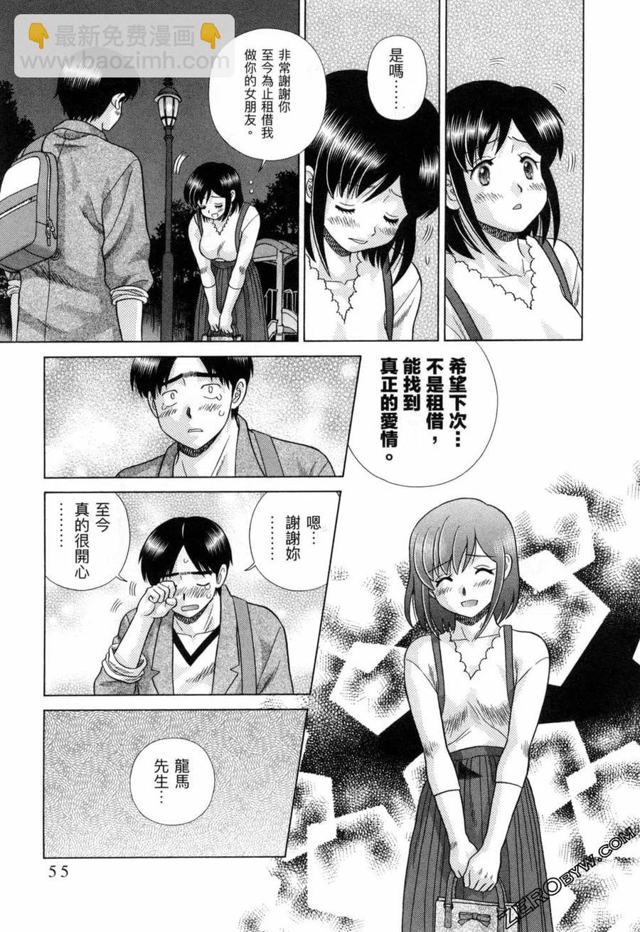 夫妻甜蜜物語 - 第77卷(2/4) - 4