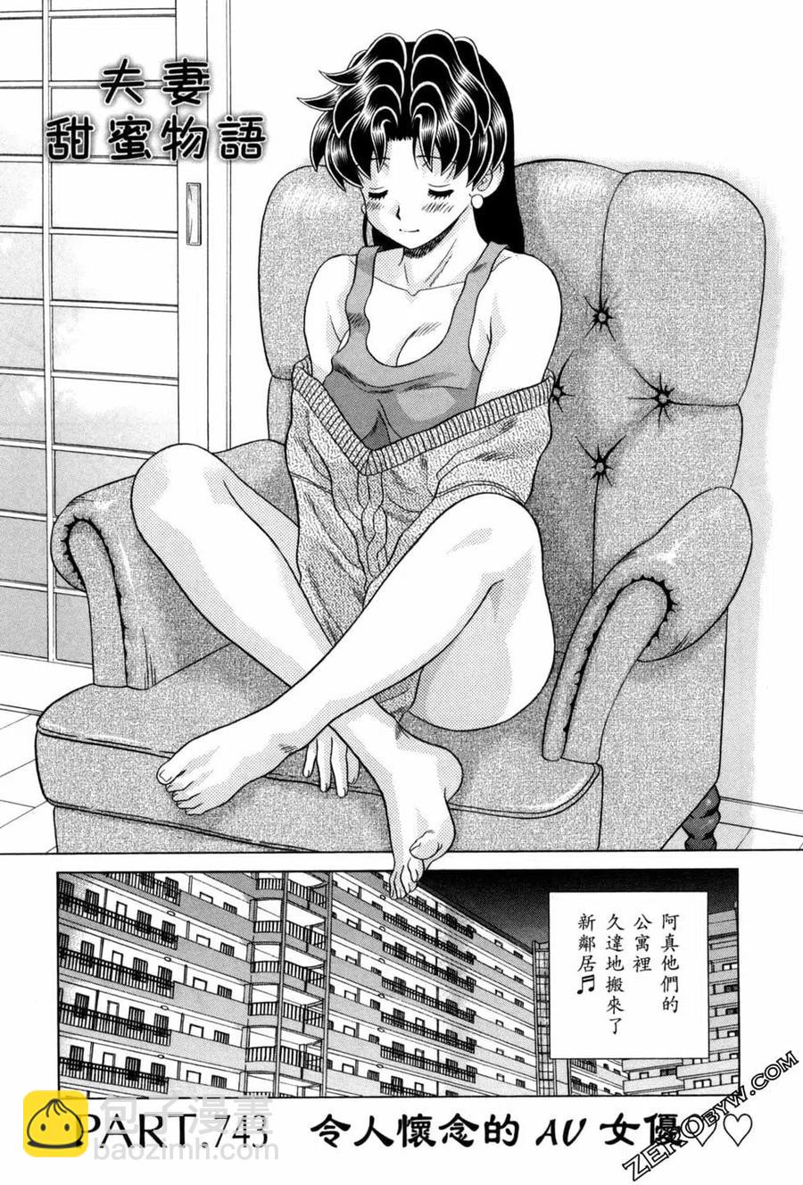 夫妻甜蜜物語 - 第77卷(1/4) - 6