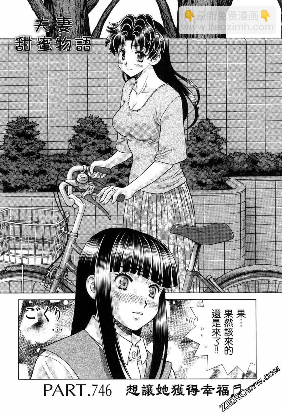 夫妻甜蜜物語 - 第77卷(2/4) - 6