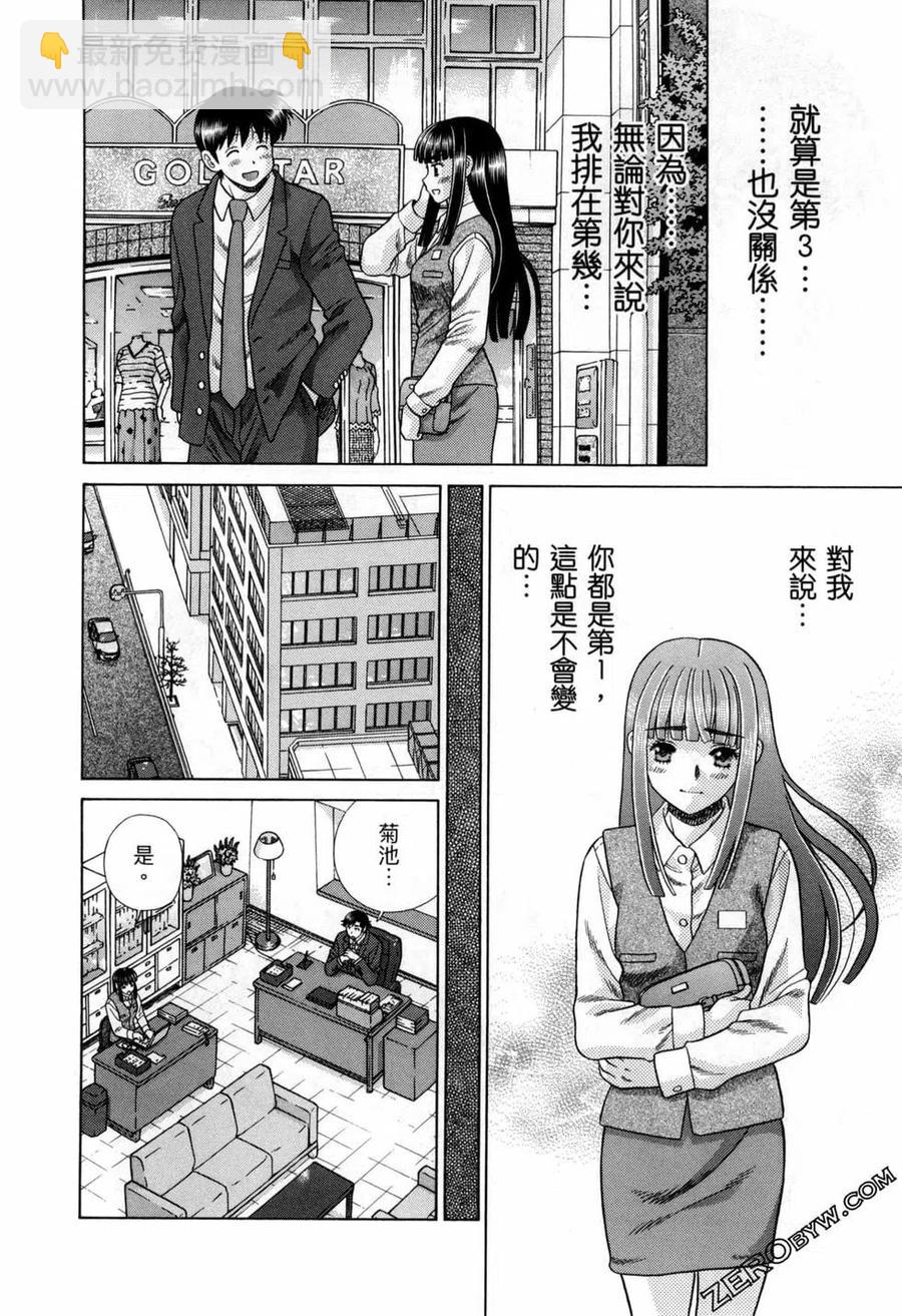 夫妻甜蜜物語 - 第77卷(2/4) - 1