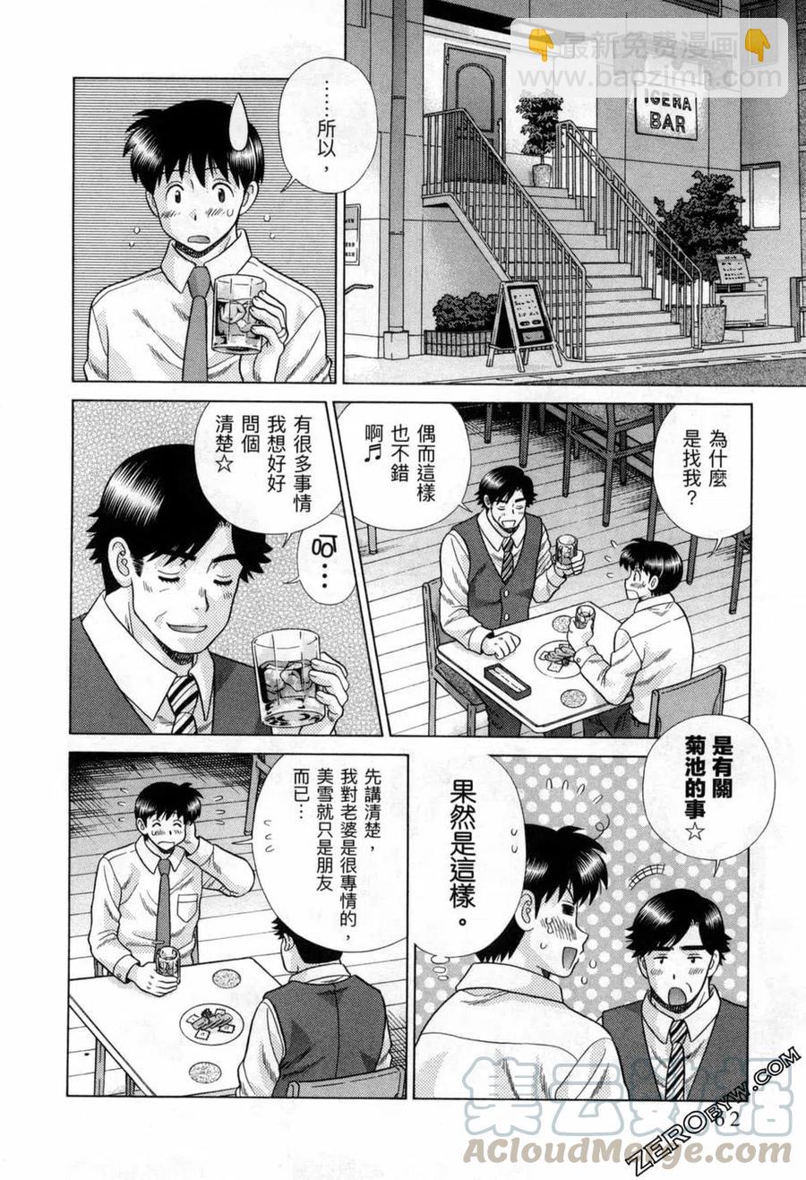 夫妻甜蜜物語 - 第77卷(2/4) - 3