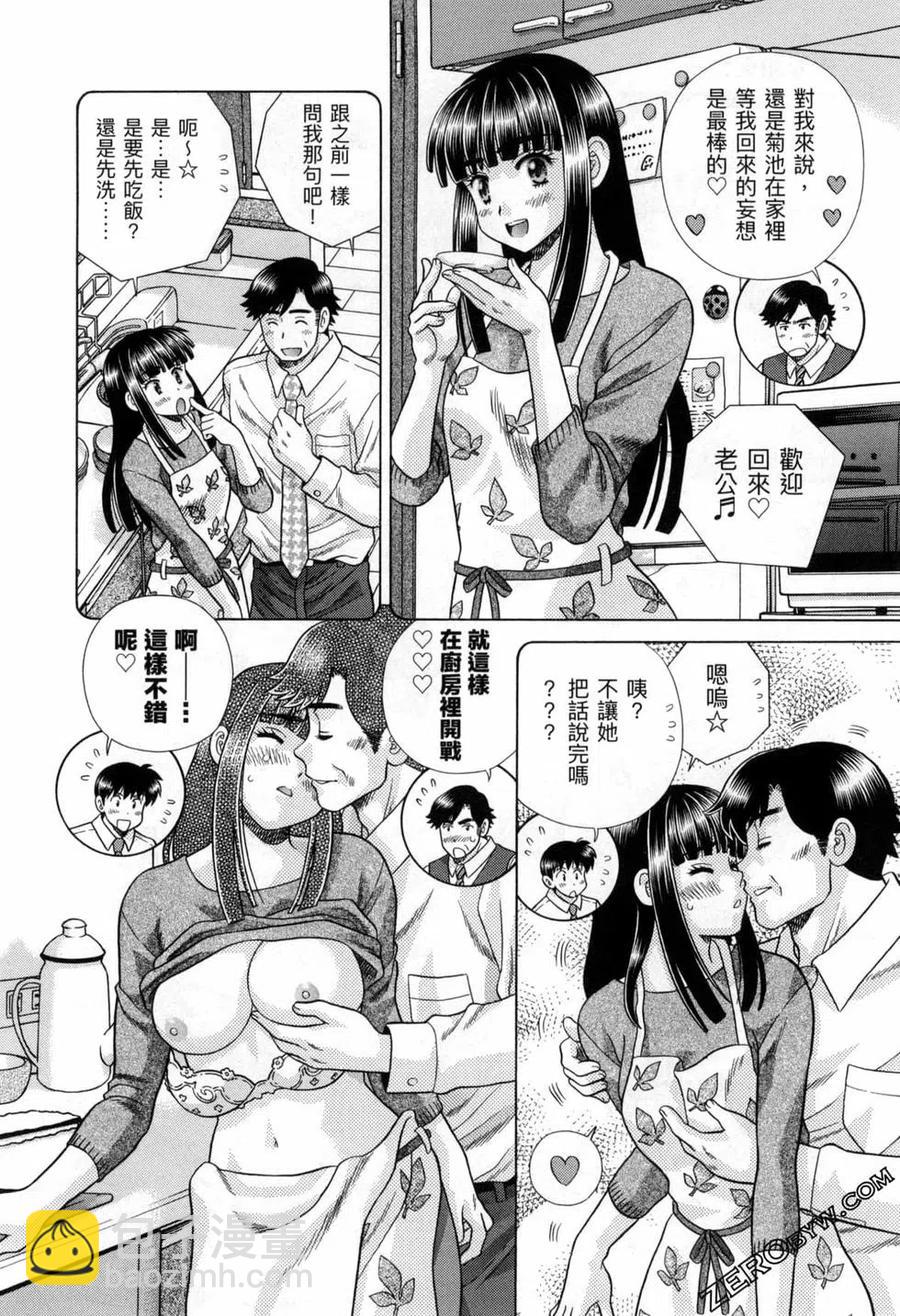 夫妻甜蜜物語 - 第77卷(2/4) - 5