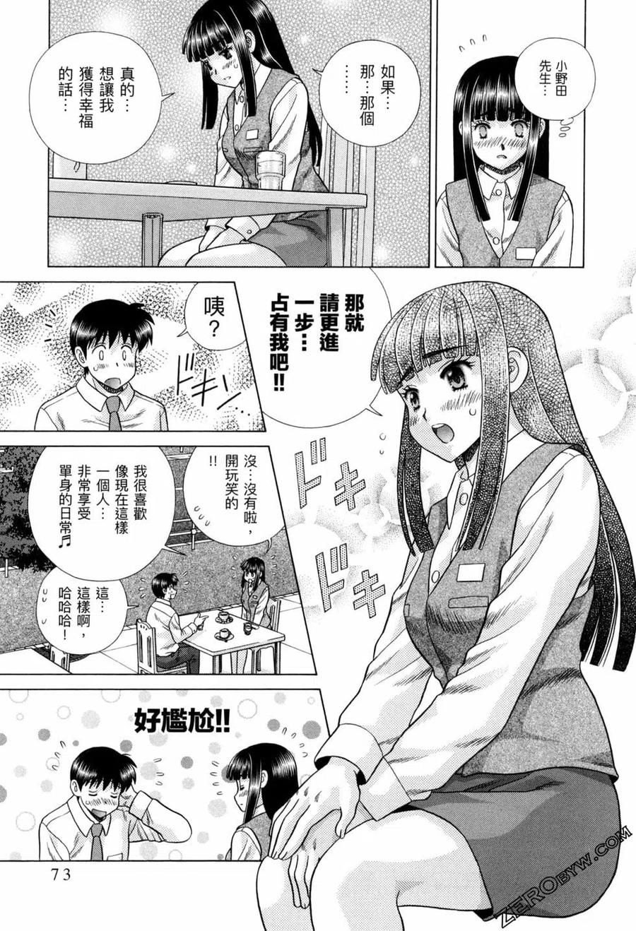 夫妻甜蜜物語 - 第77卷(2/4) - 6