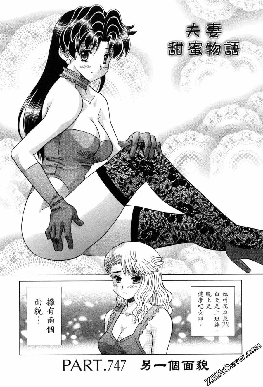 夫妻甜蜜物語 - 第77卷(2/4) - 8