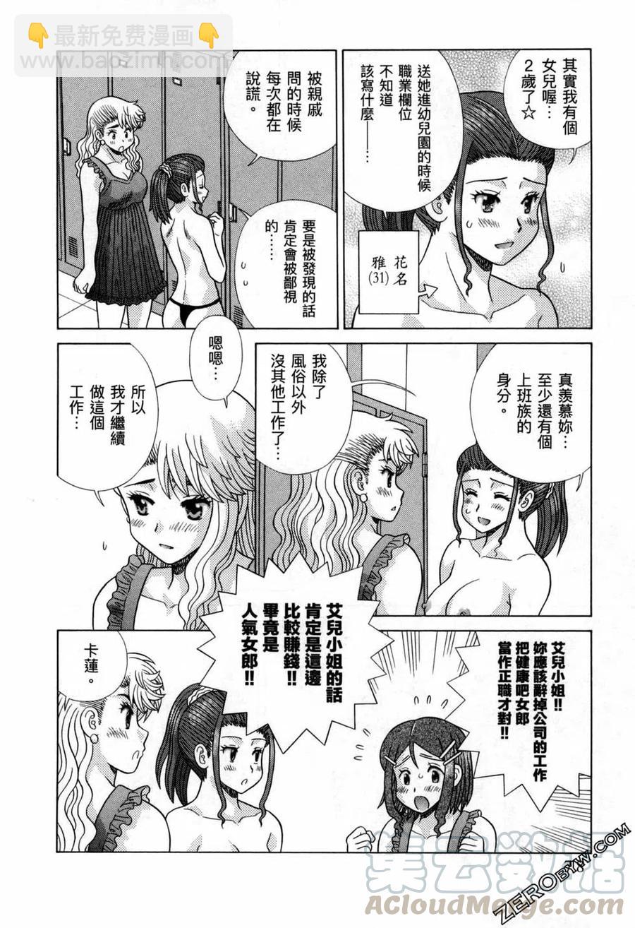 夫妻甜蜜物語 - 第77卷(2/4) - 3