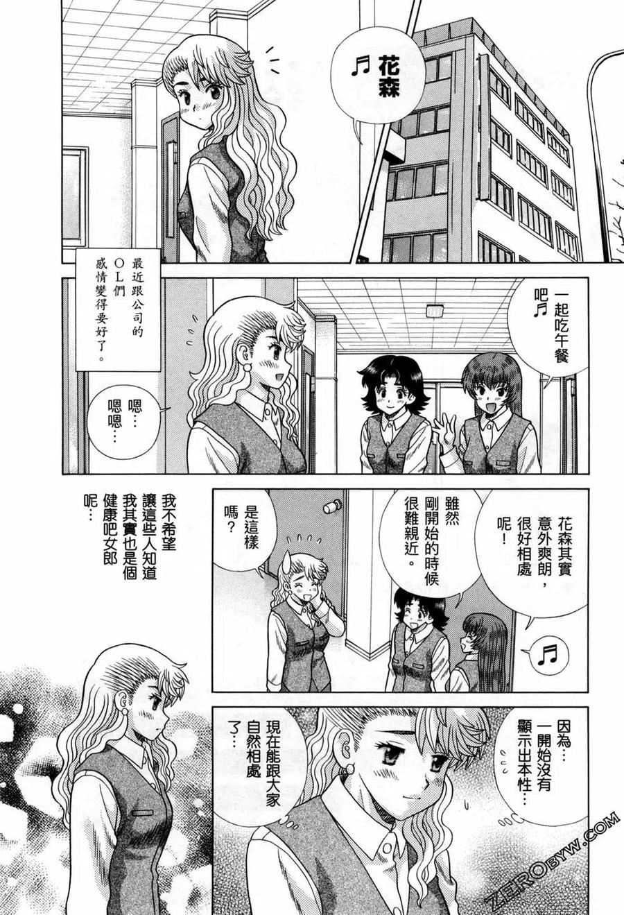夫妻甜蜜物語 - 第77卷(2/4) - 5