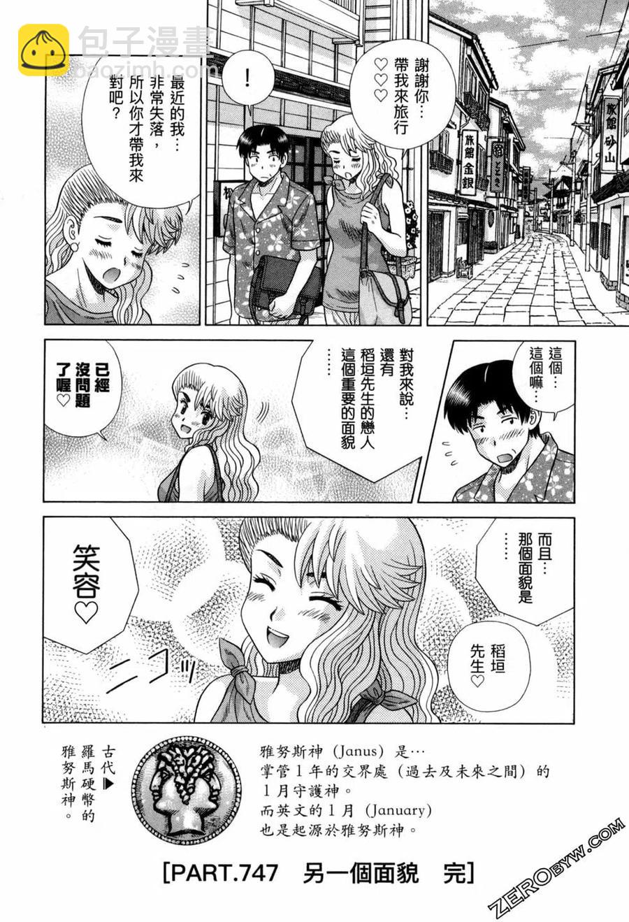 夫妻甜蜜物語 - 第77卷(2/4) - 8