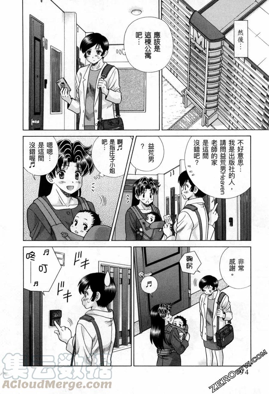 夫妻甜蜜物語 - 第77卷(2/4) - 3