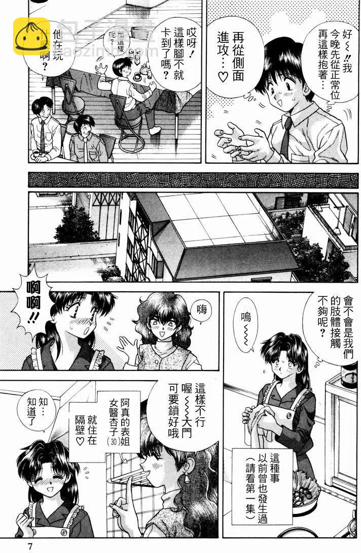 夫妻甜蜜物語 - 第05卷(1/4) - 2