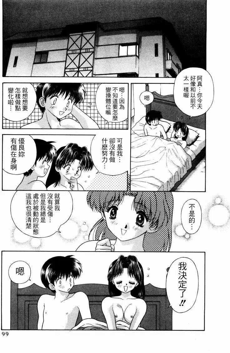 夫妻甜蜜物語 - 第05卷(3/4) - 6