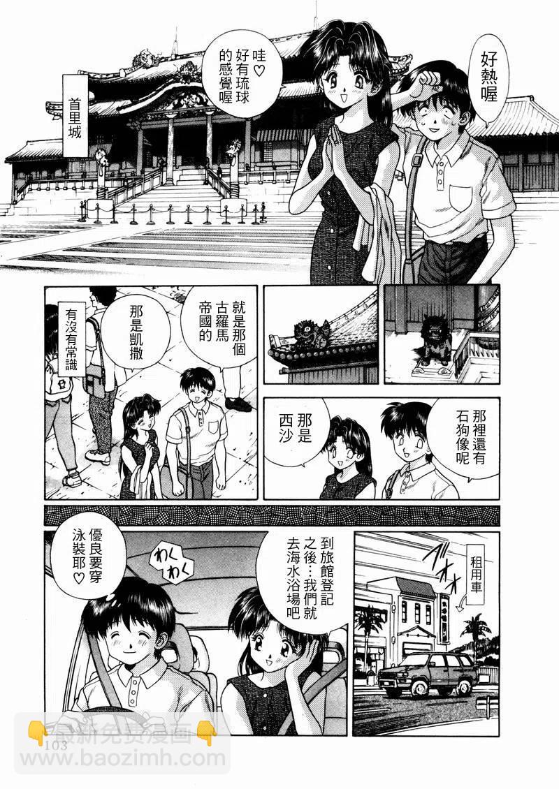 夫妻甜蜜物語 - 第05卷(3/4) - 2
