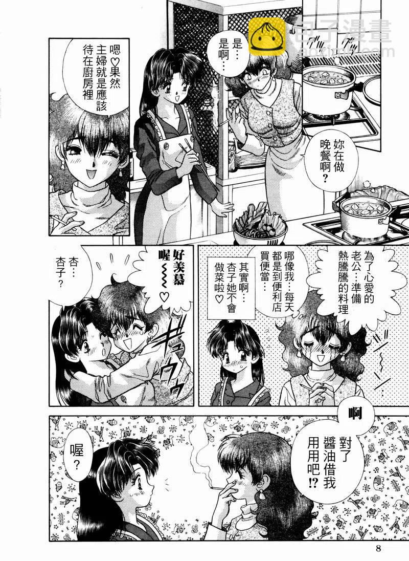 夫妻甜蜜物語 - 第05卷(1/4) - 3