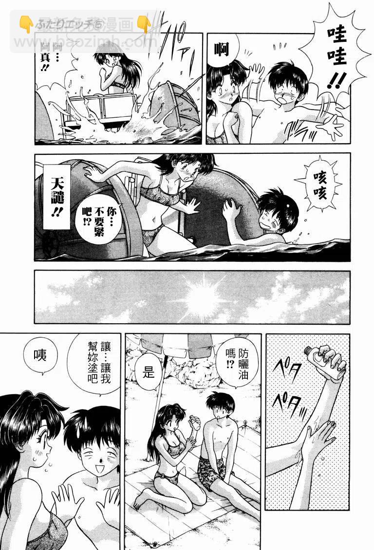 夫妻甜蜜物語 - 第05卷(3/4) - 6