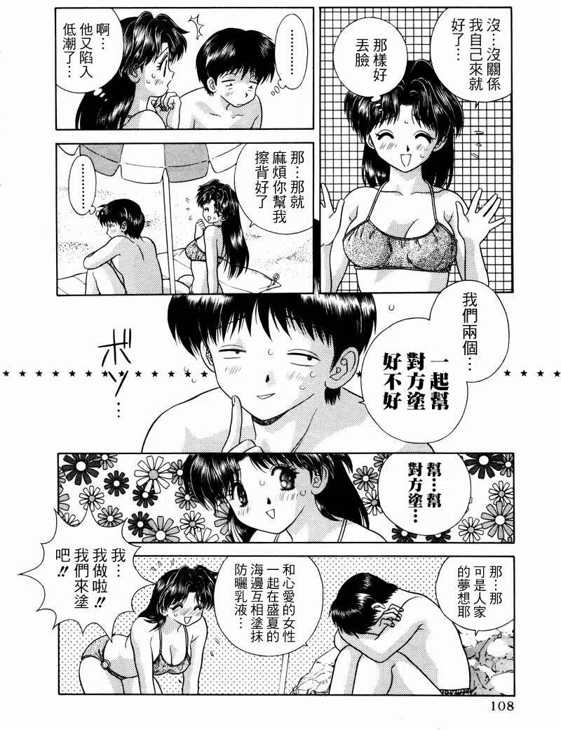 夫妻甜蜜物語 - 第05卷(3/4) - 7