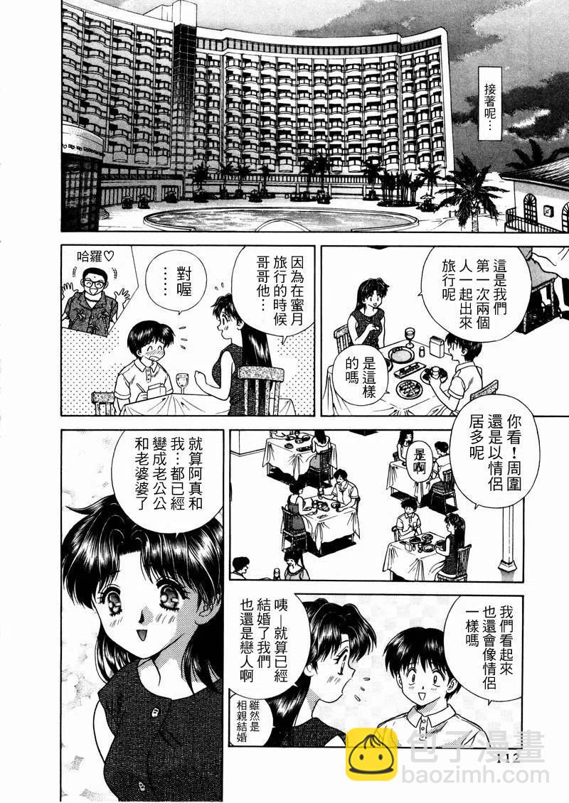 夫妻甜蜜物語 - 第05卷(3/4) - 3