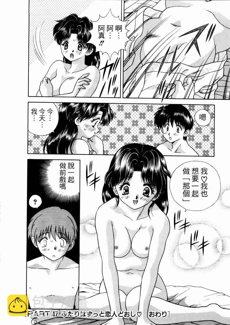 夫妻甜蜜物語 - 第05卷(3/4) - 7