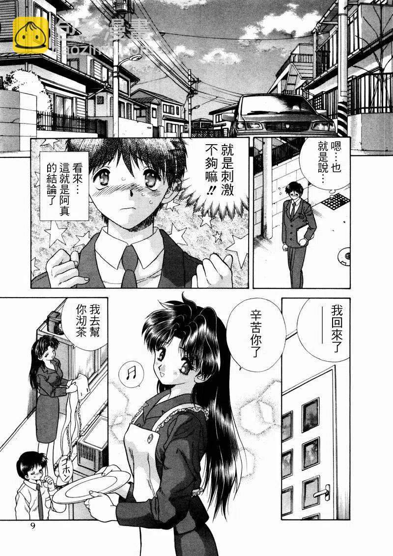 夫妻甜蜜物語 - 第05卷(1/4) - 4