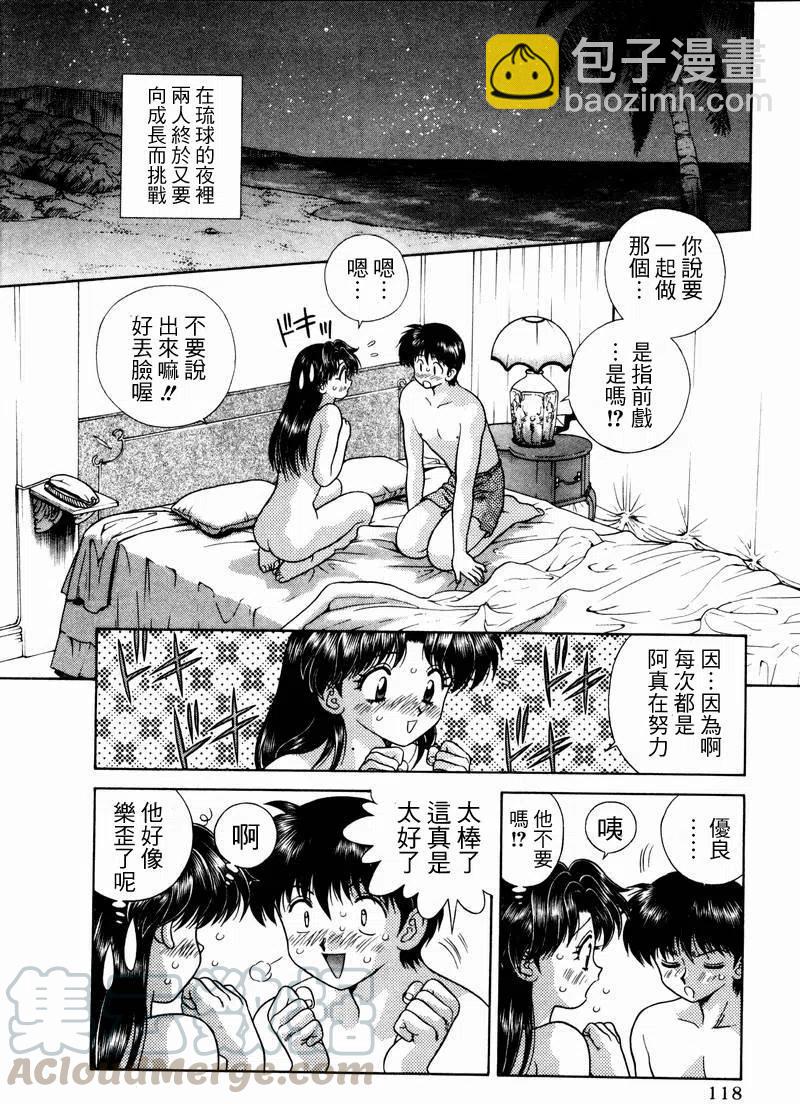夫妻甜蜜物語 - 第05卷(3/4) - 1
