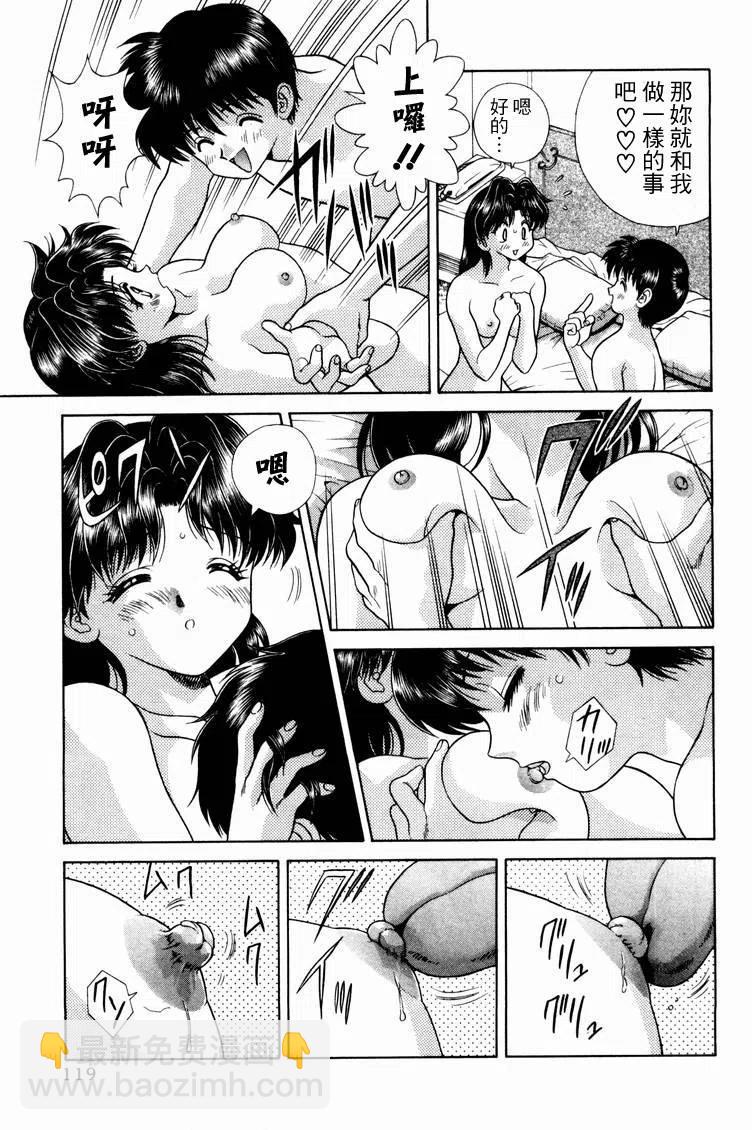 夫妻甜蜜物語 - 第05卷(3/4) - 2