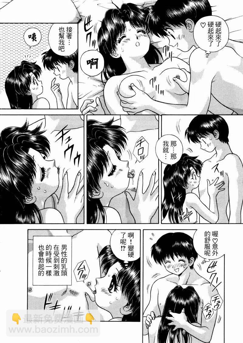 夫妻甜蜜物語 - 第05卷(3/4) - 3