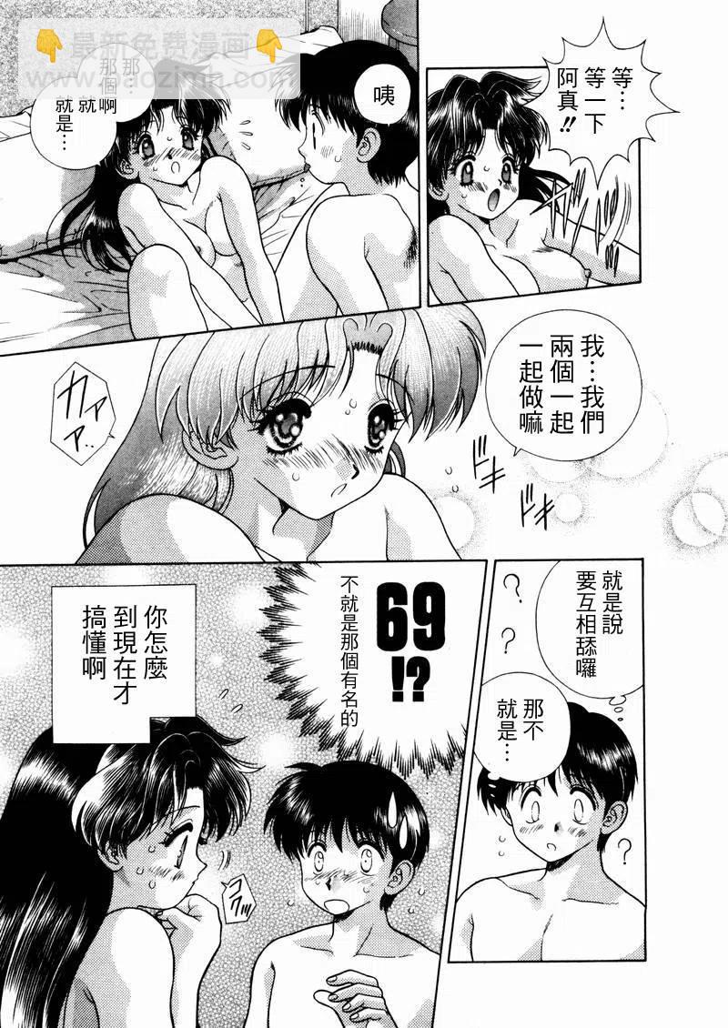 夫妻甜蜜物語 - 第05卷(3/4) - 6