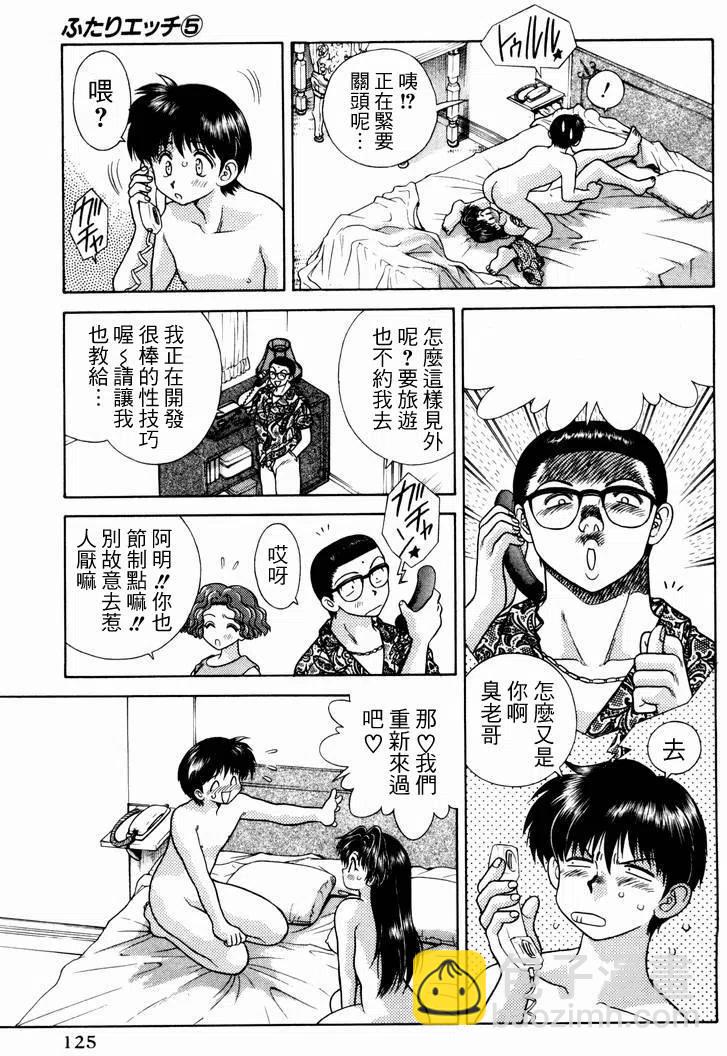 夫妻甜蜜物語 - 第05卷(3/4) - 8