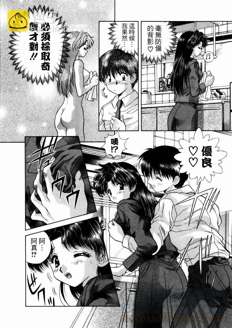 夫妻甜蜜物語 - 第05卷(1/4) - 5