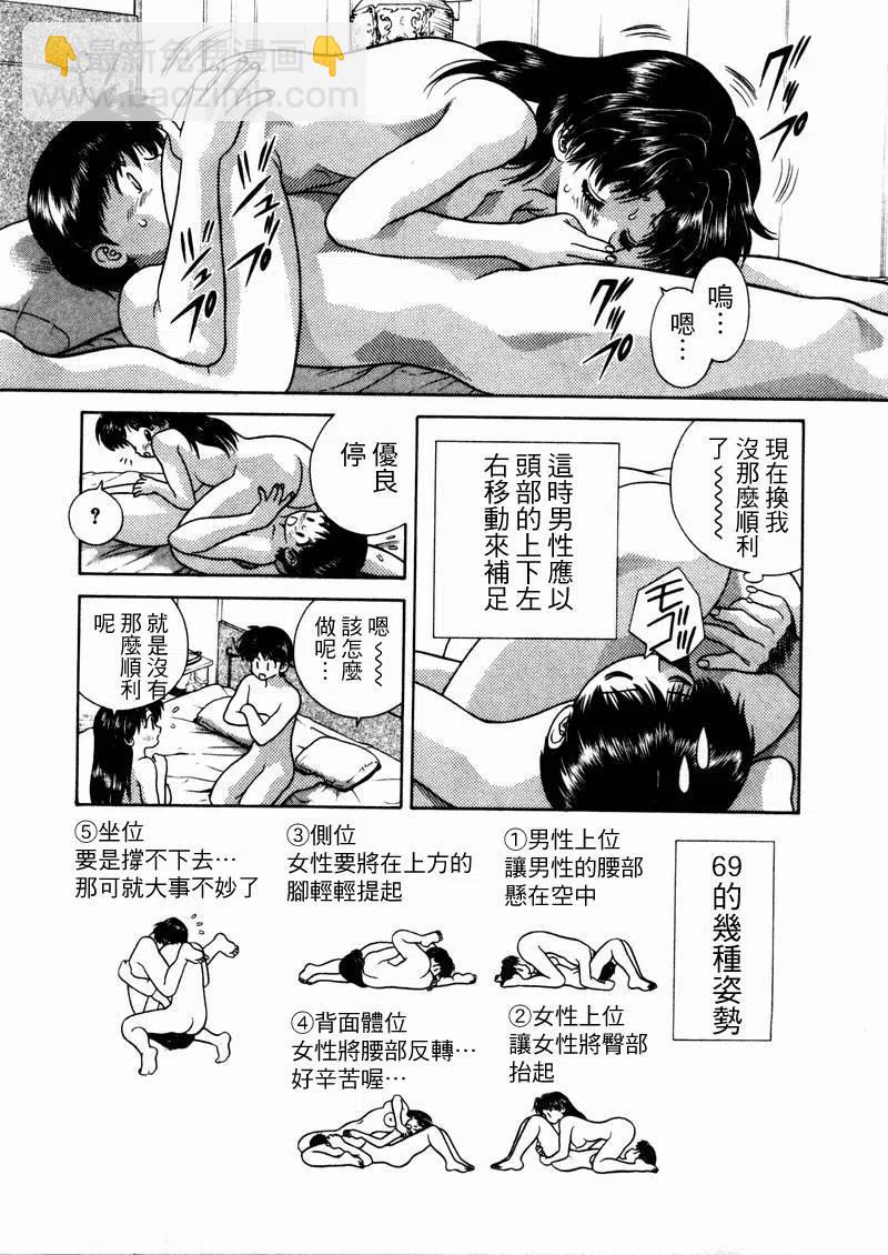 夫妻甜蜜物語 - 第05卷(3/4) - 6