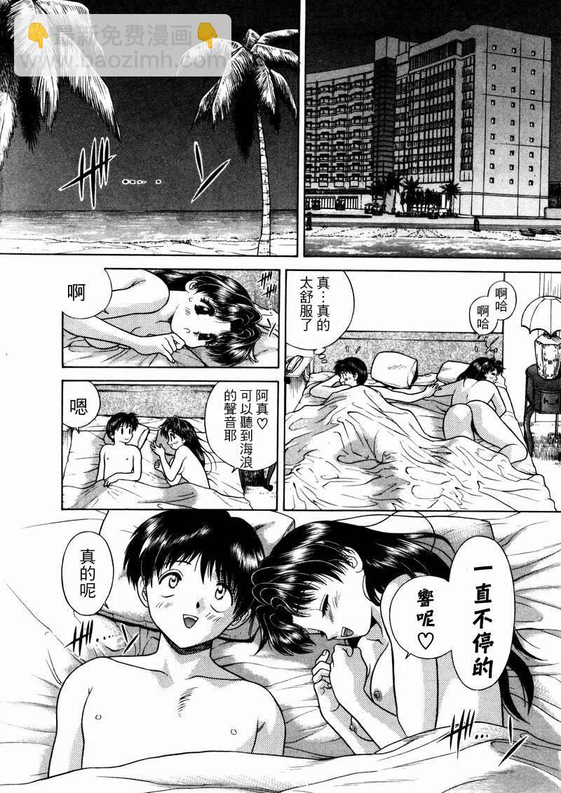 夫妻甜蜜物語 - 第05卷(3/4) - 6