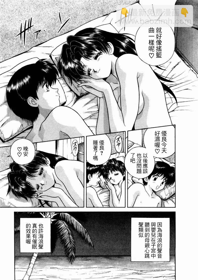 夫妻甜蜜物語 - 第05卷(3/4) - 7