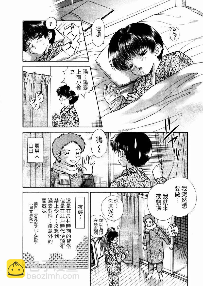 夫妻甜蜜物語 - 第05卷(3/4) - 2