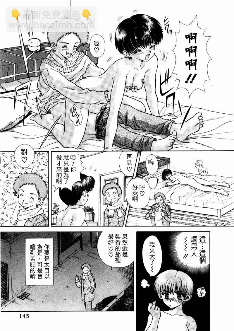 夫妻甜蜜物語 - 第05卷(3/4) - 3