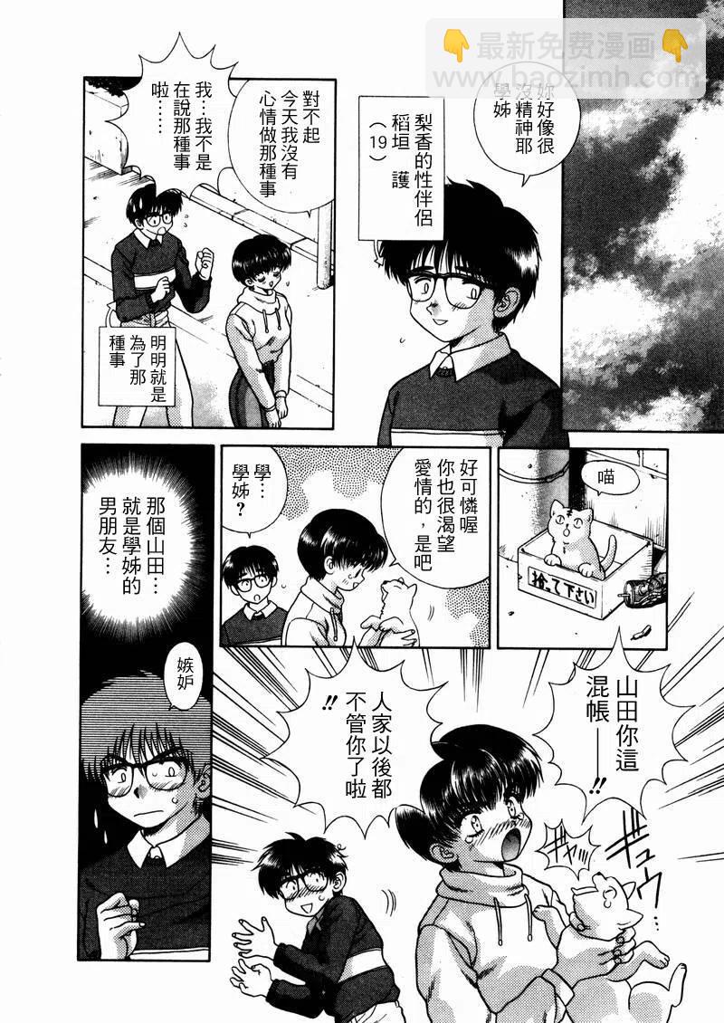 夫妻甜蜜物語 - 第05卷(3/4) - 4