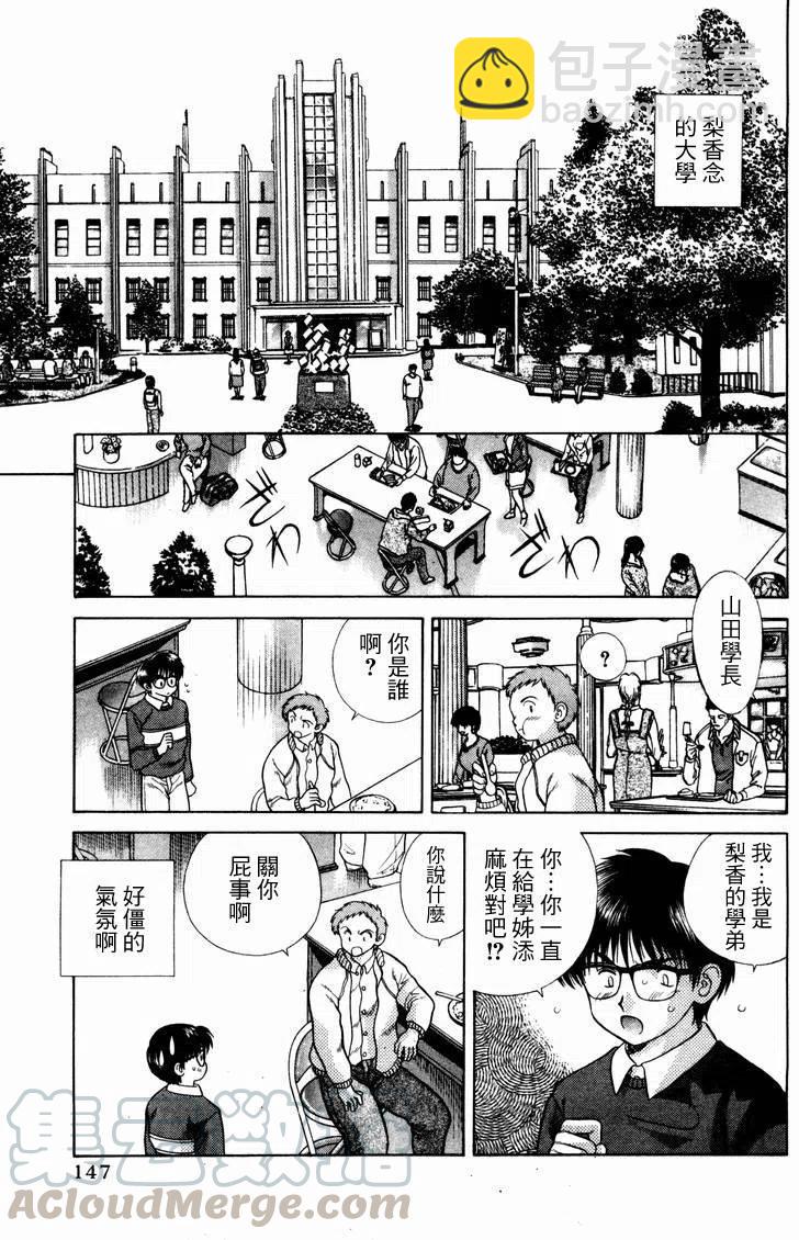 夫妻甜蜜物語 - 第05卷(3/4) - 5