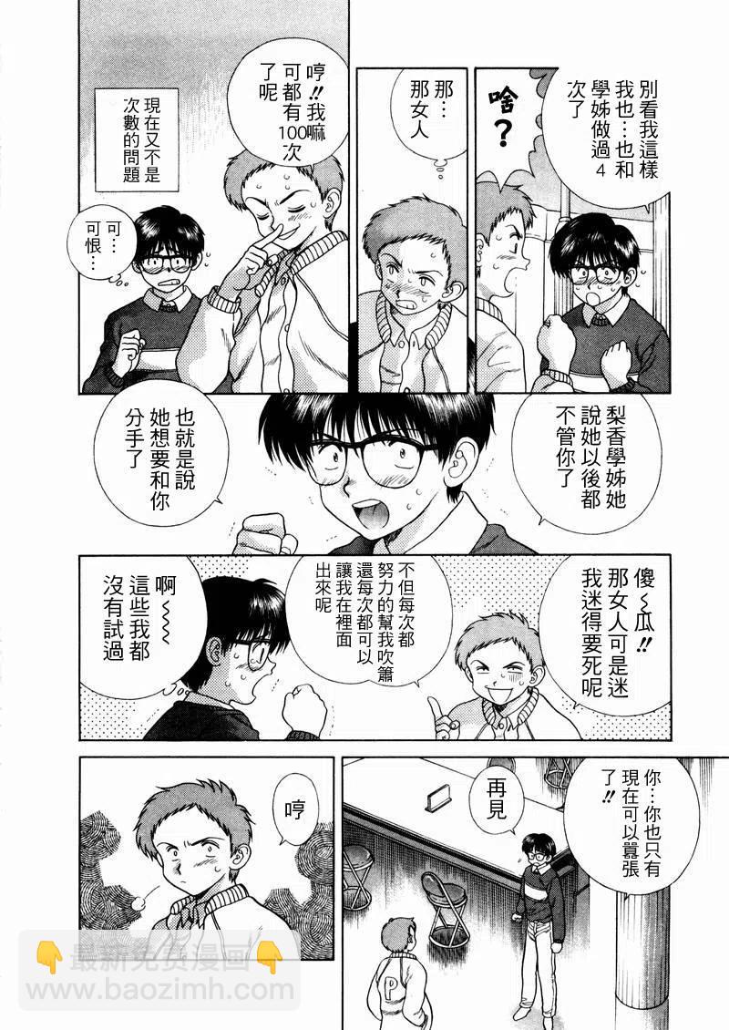 夫妻甜蜜物語 - 第05卷(3/4) - 6