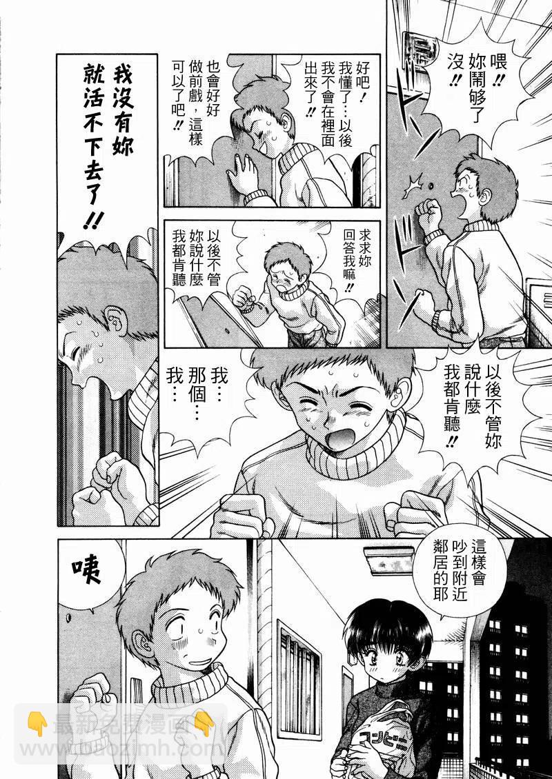 夫妻甜蜜物語 - 第05卷(4/4) - 2