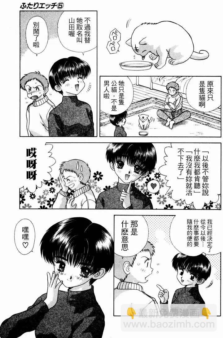 夫妻甜蜜物語 - 第05卷(4/4) - 3