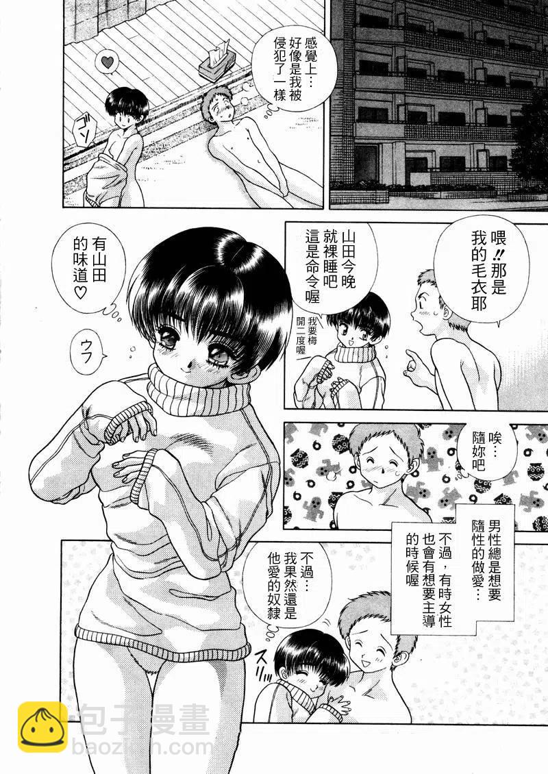 夫妻甜蜜物語 - 第05卷(4/4) - 2