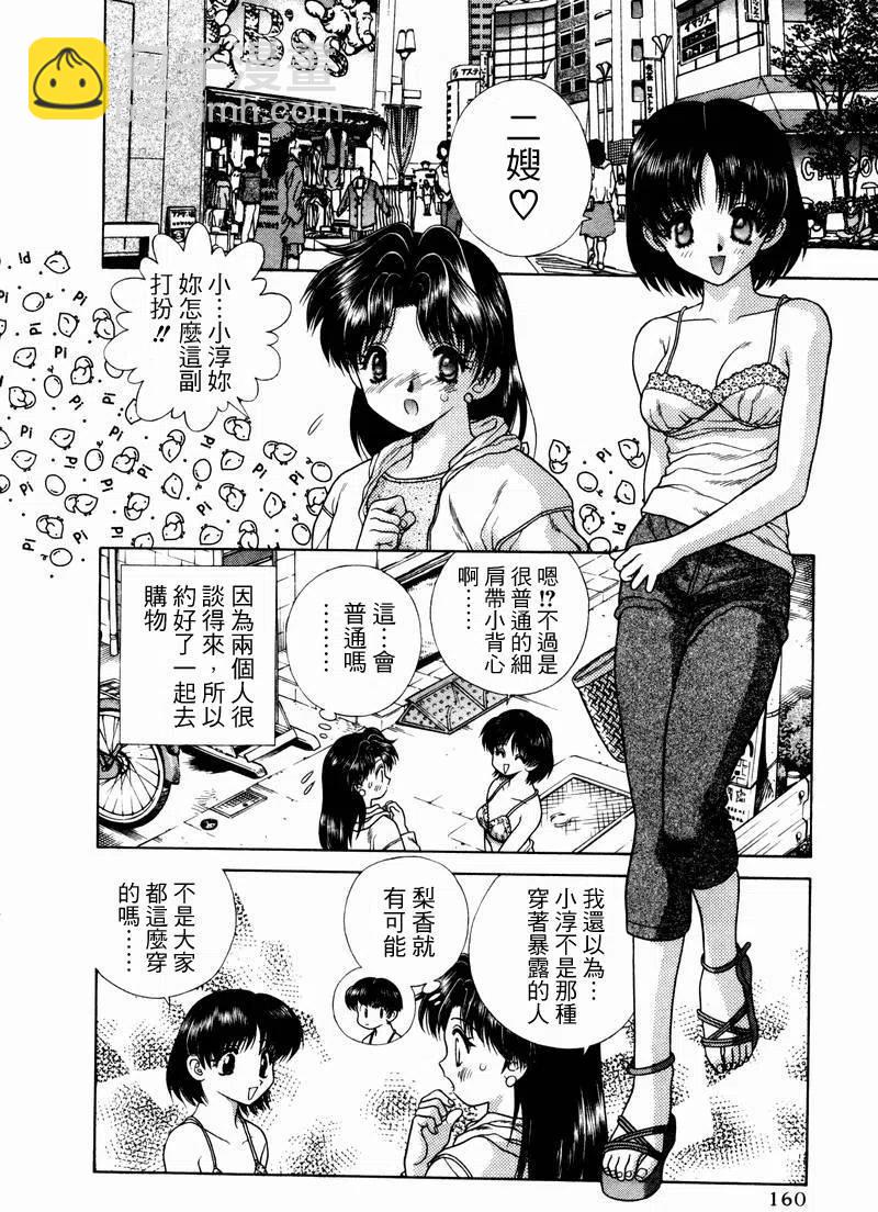 夫妻甜蜜物語 - 第05卷(4/4) - 4