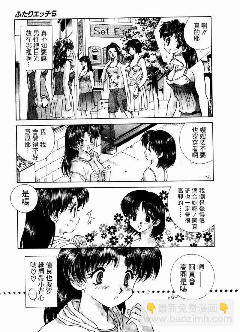 夫妻甜蜜物語 - 第05卷(4/4) - 5