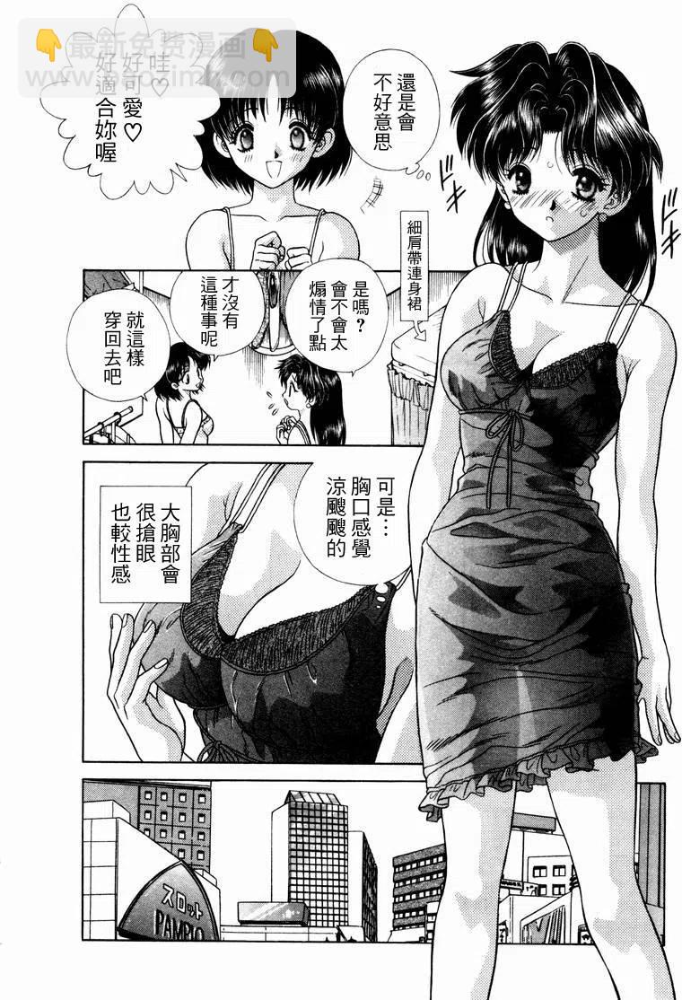 夫妻甜蜜物語 - 第05卷(4/4) - 2