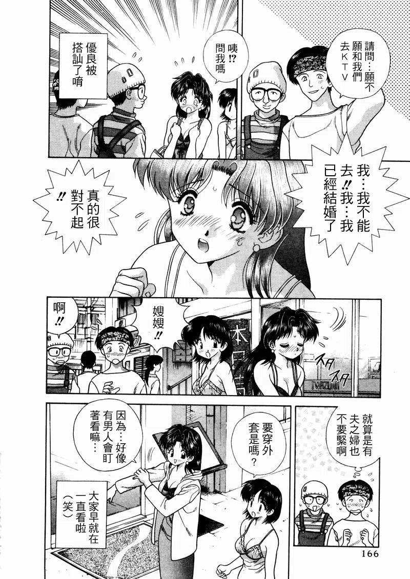 夫妻甜蜜物語 - 第05卷(4/4) - 4