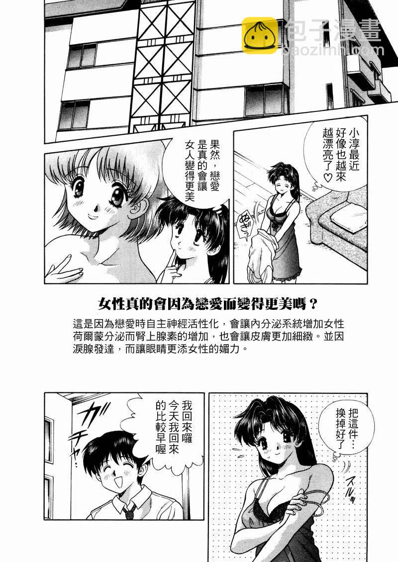 夫妻甜蜜物語 - 第05卷(4/4) - 6
